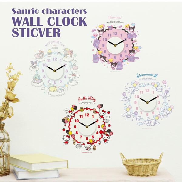 sanrio（サンリオ） ウォールクロックステッカー / 時計 壁 ウォール
