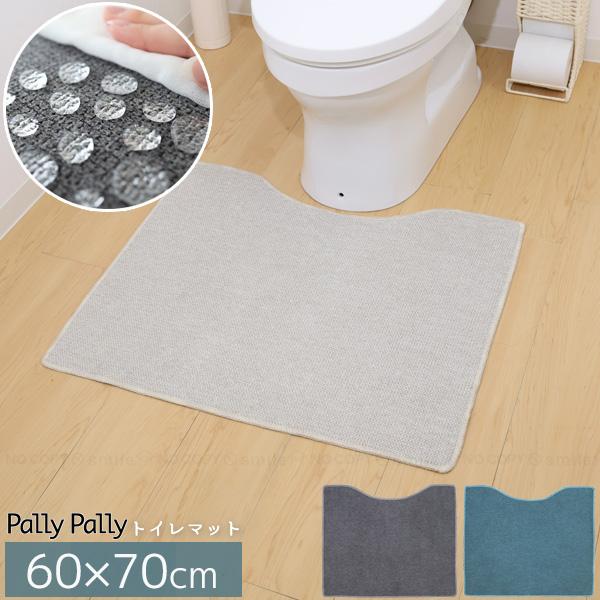 PallyPally ふける トイレマット 60×70cm 「送料無料」/ トイレ用