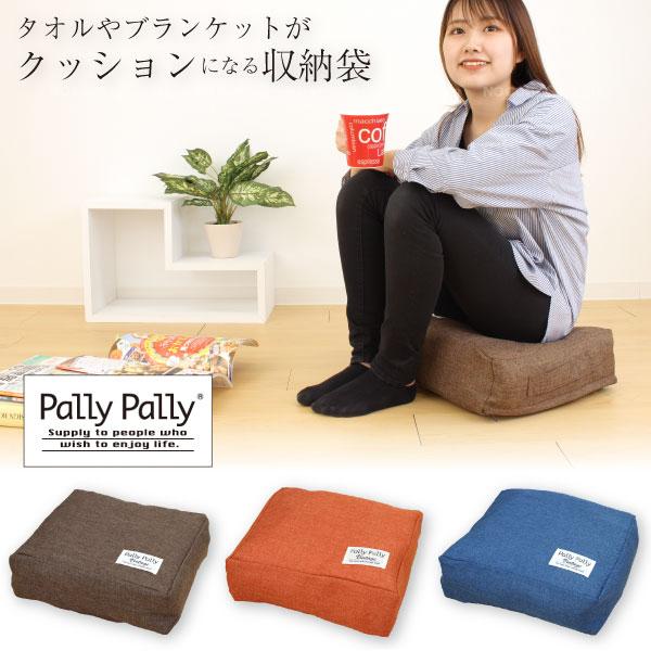 タオルやブランケットがクッションになる収納袋 ネコポス送料無料 タオル 毛布 ブランケット 膝掛け タオルケット オフシーズン 収納袋 クッション 座布団 住マイル 通販 Yahoo ショッピング