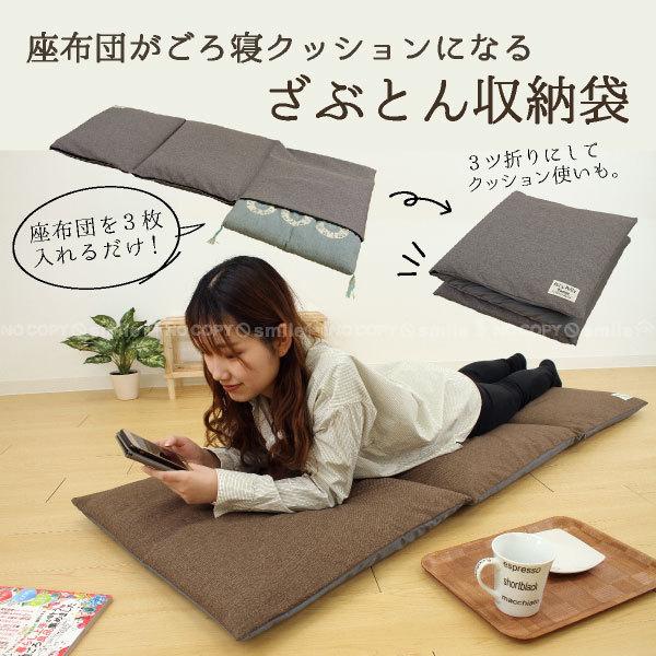 Pally 座布団がごろ寝クッションになるざぶとん収納袋 「ゆうパケ送料