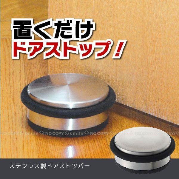 ステンレス製ドアストッパー / KSDS-980 「コンパクト便」 : 住 ステンレス製ドアストッパー / KSDS-980 「コンパクト便」 : 住