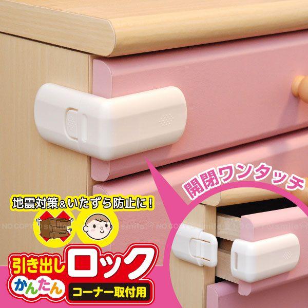 よっちゃす商品【直接のお引渡し】 引き出し簡単ロックコーナー用 KHLC-74 「コンパクト便」 : 住マイル