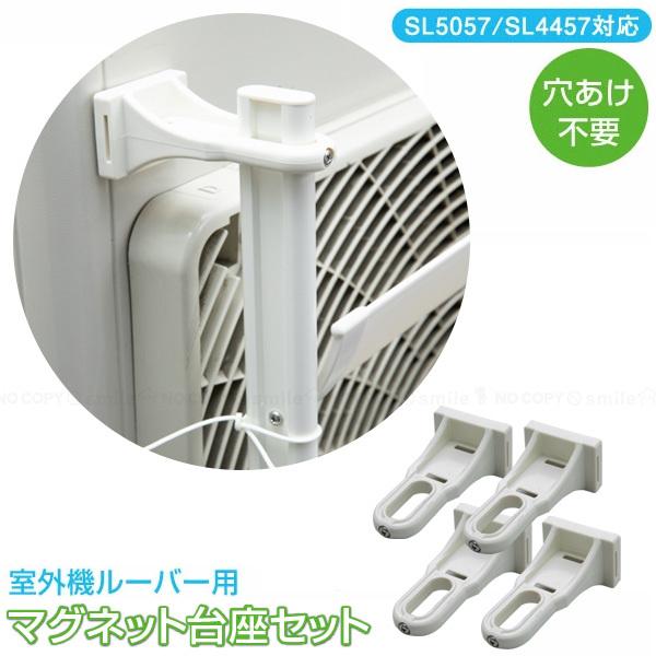 タカラ産業 マグネット台座セット SL4457 SL5057専用 SLK-50 タカラ産業 マグネット台座セット SL4457 SL5057専用 SLK-50
