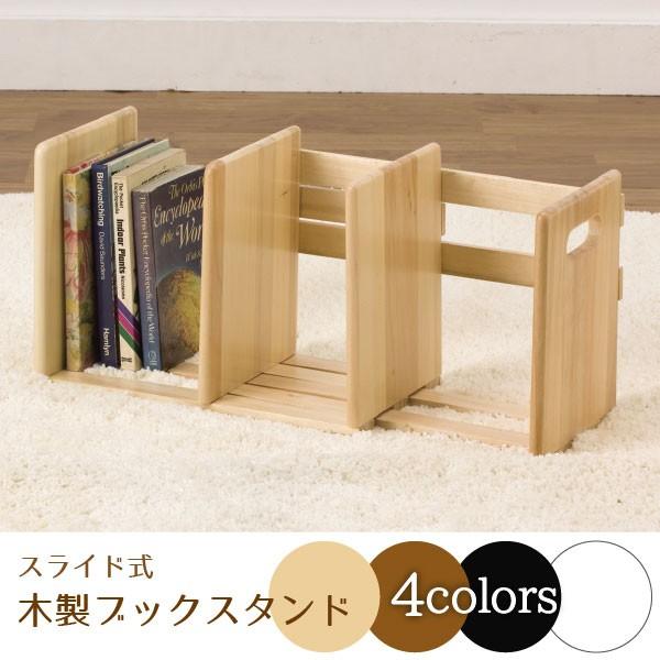 木製スライド式ブックスタンド - 本棚 木製スライド式ブックスタンド - 本棚