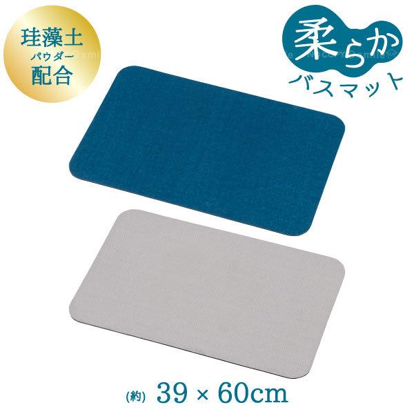 珪藻土配合 柔らかバスマット 39 60 珪藻土パウダー 珪藻土 バスマット 足もとマット 割れない 洗える 水洗い 柔らかい 脱衣所 乾燥 吸水 速乾 おしゃれ 住マイル 通販 Yahoo ショッピング