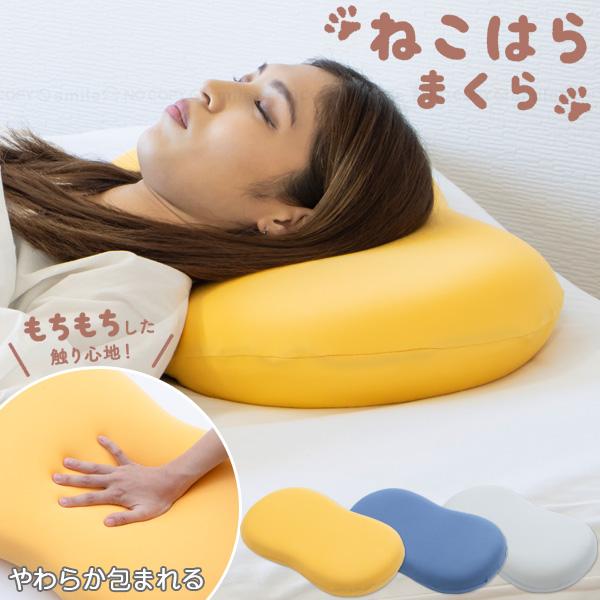 猫腹もっちりまくら NRY-NECO 「中小田井」/ 低反発 もっちり