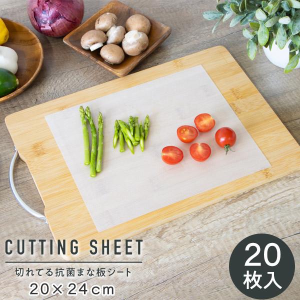 切れてる抗菌まな板シート 20枚入 KKMSM-20 「ネコポス送料無料