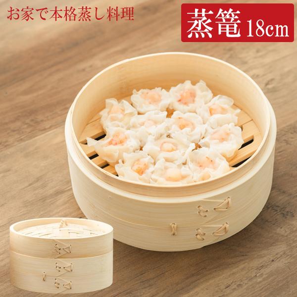 蒸篭 18cm SRS18 / 竹製 せいろ セイロ 蒸し器 蒸し料理 中華料理 天然