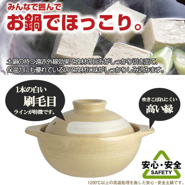 白刷毛目ふきこぼれにくい土鍋 5.7号 / 深型 土鍋 どなべ 1人 一人鍋