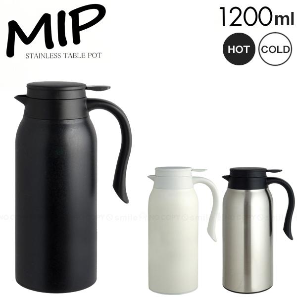 MIP ステンレス卓上ポット 1200ML / 1.2リットル 卓上 ポット ホット アイス 保温保冷 魔法瓶 まほうびん ピッチャー シンプル おしゃれ MIP ステンレス卓上ポット 1200ML / 1.2リットル 卓上 ポット ホット アイス 保温保冷 魔法瓶 まほうびん ピッチャー シンプル おしゃれ