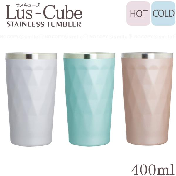 Lus-cube ステンレスタンブラー 400ml / 真空 二重構造 タンブラー