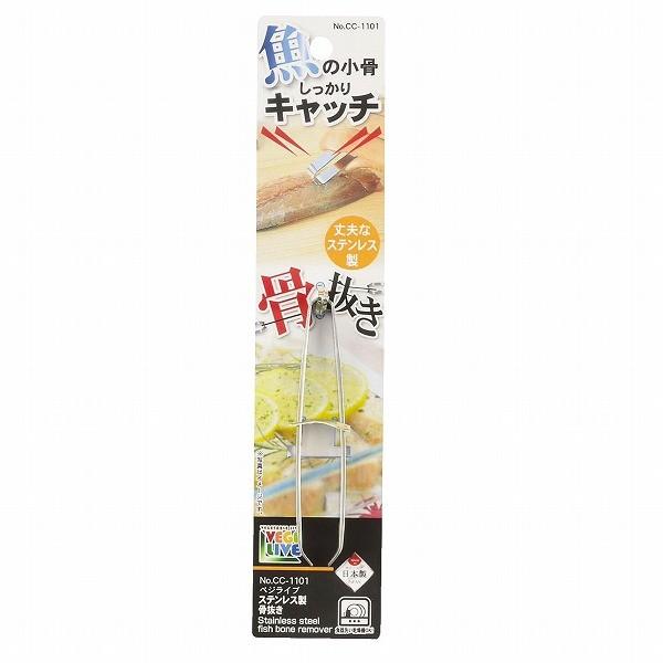 パール金属 ベジライブステンレス製骨抜き［CC-1101］ : 住
