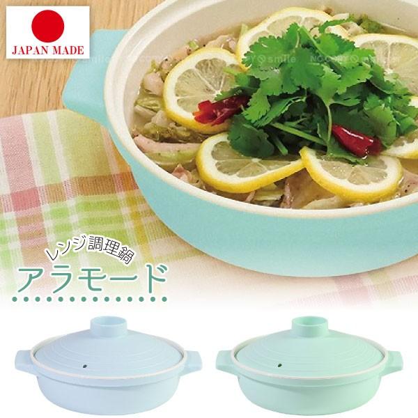 パール金属 アラモード レンジ調理鍋18cm / 電子レンジ 調理用品