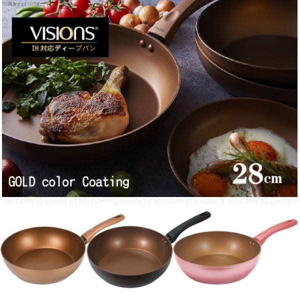 パール金属 VISIONS GOLD Coating IH対応ディープパン 28cm