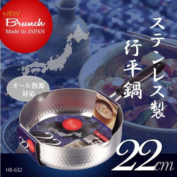 パール金属 NEWブランチ ステンレス製 行平鍋「22cm」HB-632 : 住