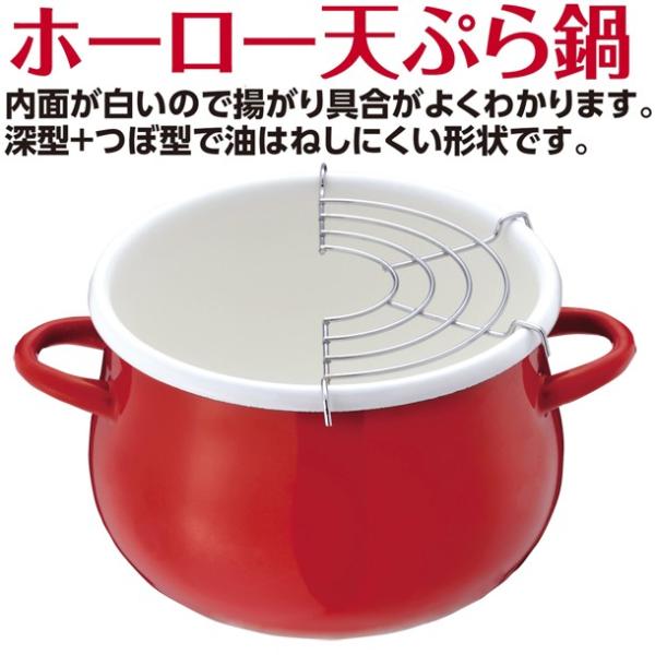 パール金属 プチクックホーロー天ぷら鍋16cm ［レッド］ HB-1678
