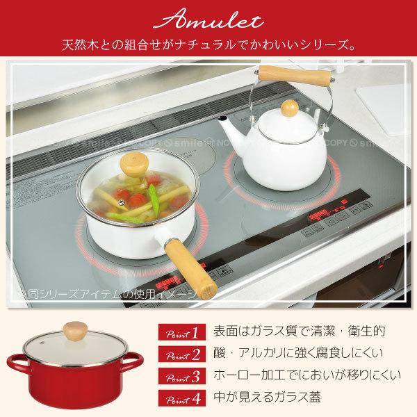 パール金属 アミュレット ホーローガラス蓋 両手鍋 18cm / ホーロー