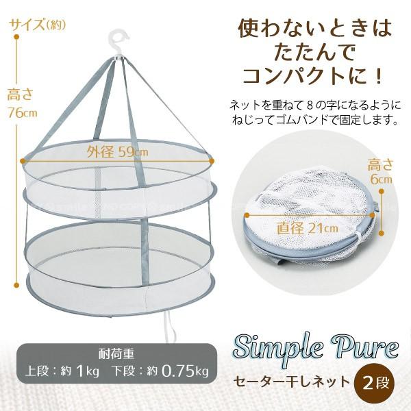 シンプルピュア セーター干しネット2段 HB-5064 / ニット 平干し
