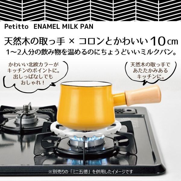 プチっと ホーローミルクパン 10cm / ミルクパン 小さめ ミニ 鍋