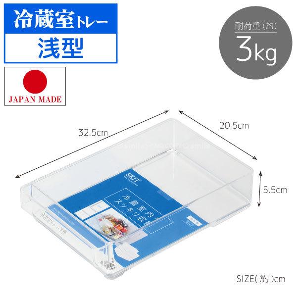 パール金属 スキット 冷蔵室トレー浅型 HB-5563 / 冷蔵庫 冷凍庫 パール金属 スキット 冷蔵室トレー浅型 HB-5563 / 冷蔵庫 冷凍庫
