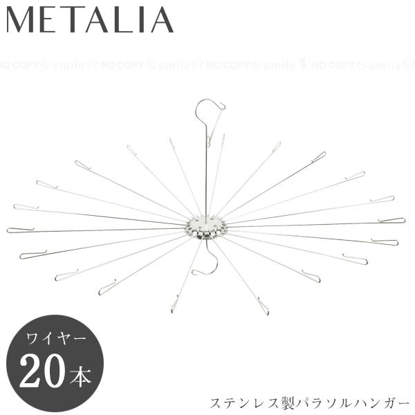 パール金属 メタリア ステンレス製パラソルハンガー HB-6177