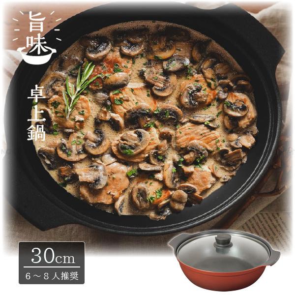 パール金属 旨味 ふっ素加工IH対応ガラス蓋付卓上鍋30cm HB-6967 パール金属 旨味 ふっ素加工IH対応ガラス蓋付卓上鍋30cm HB-6967