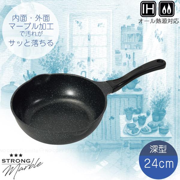 パール金属 ストロングマーブル IH対応フライパン 深型24cm HC