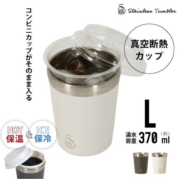 パール金属 ビタースイート コンビニカップ L / コンビニ コーヒー