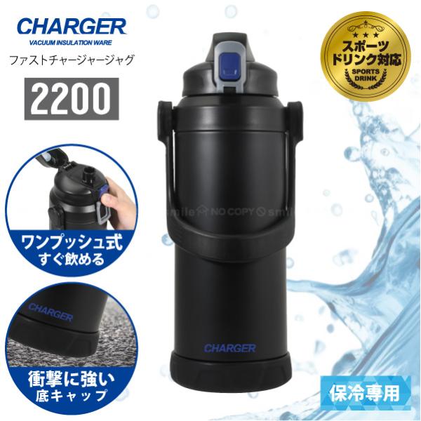 パール金属 ファストチャージャー ジャグ 2200 HC-778 / スポーツ