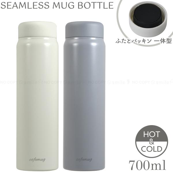 パール金属 カフェマグ シームレス マグボトル 700ml / 水筒 マグ