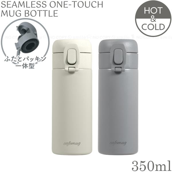 【水筒】カフェマグライト軽量ワンタッチマグ350 合計60本まとめ売り パール金属 マイカフェマグ ワンタッチマグボトル350 (水筒・ボトル