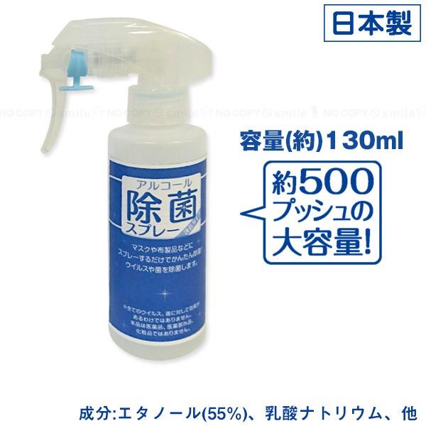 マスク に アルコール スプレー