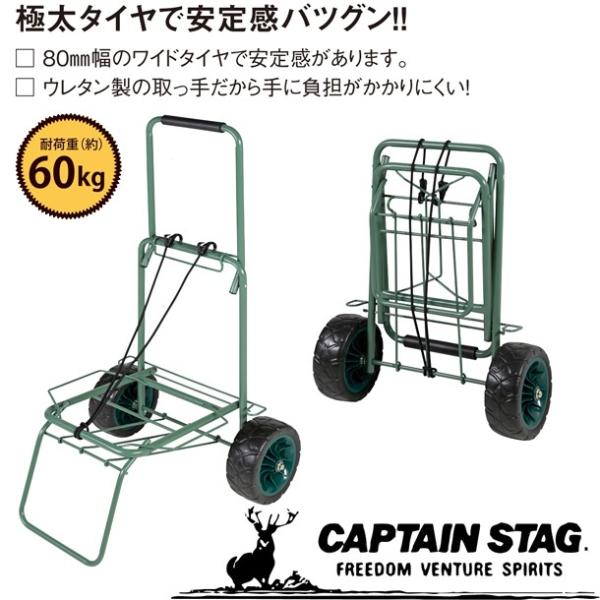 CAPTAIN STAG トーランド ワイドタイヤキャリー UL-1008 「送料