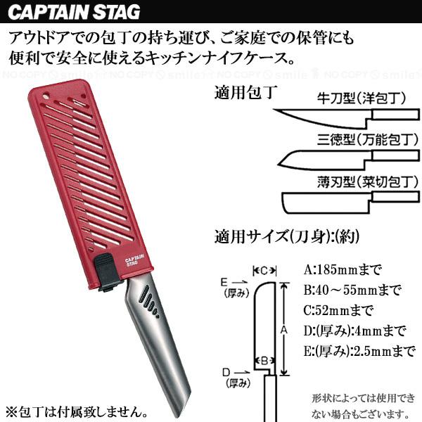 安全包丁サヤ ポスト投函送料無料 包丁 収納 保管 収納ケース 安全 洗える 持ち運び キャンプ アウトドア 日本製 キャプテンスタッグ 住マイル 通販 Yahoo ショッピング