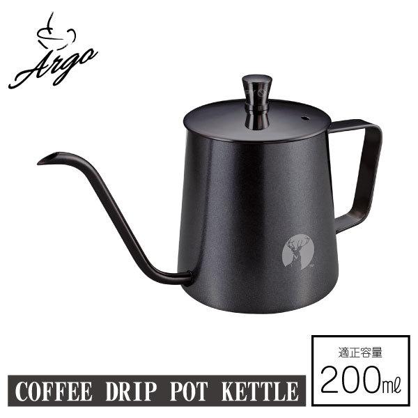 CAPTAIN STAG アルゴ 珈琲ドリップ ケットル UW-3545 / ケトル