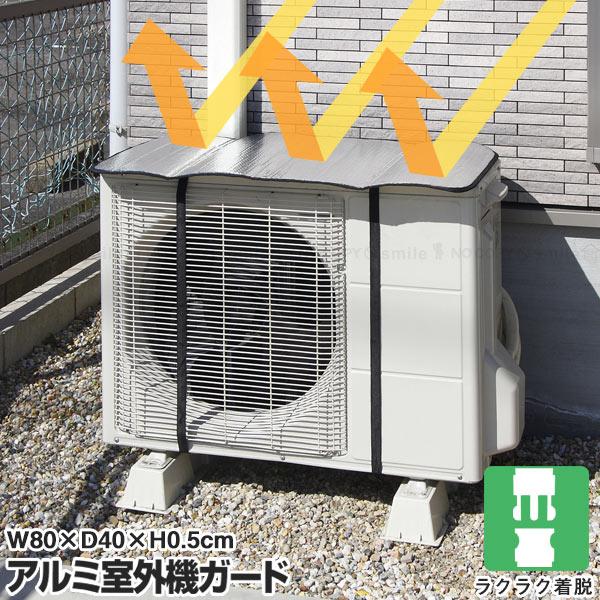 トレードワン アルミ室外機ガード2 20532 / 外機 日よけ 室外機カバー