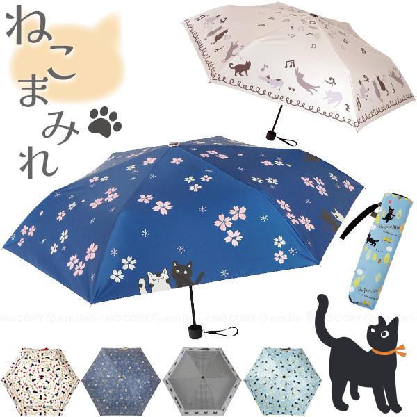 晴雨兼用 折りたたみ傘 ねこまみれ JKO-615 「コンパクト便