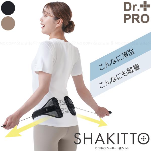 腰回りをしっかりサポートし、美しい姿勢を実現する腰ベルト。男女兼用で、腰に巻いて、ヒモを引っ張るだけで簡単装着。10個のループを通す編み上げ構造により、力を分散させて軽い力で簡単に締め上げることが可能。薄型で軽量なメッシュ素材を使用しており...