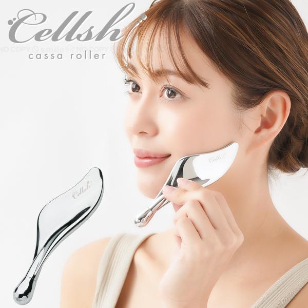 Cellsh かっさローラー 「ネコポス送料無料」/ フェイスケア