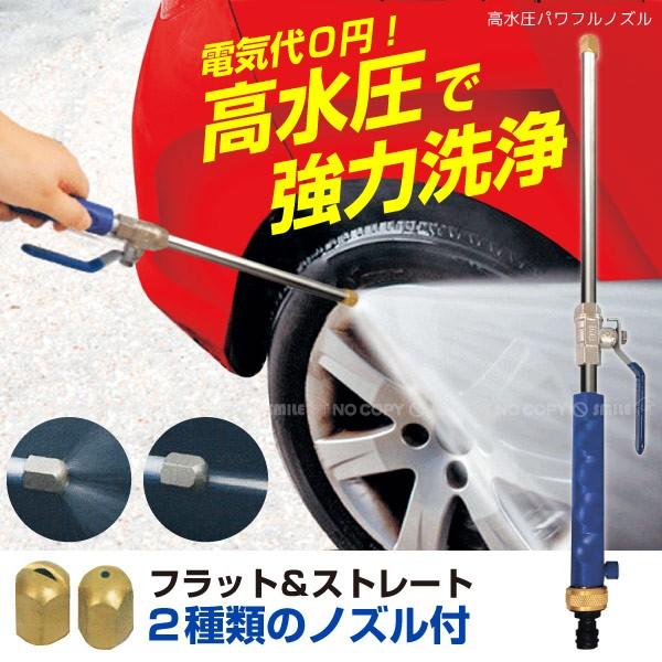 高水圧パワフルノズル 10426 : 住マイル - 通販 - Yahoo!ショッピング