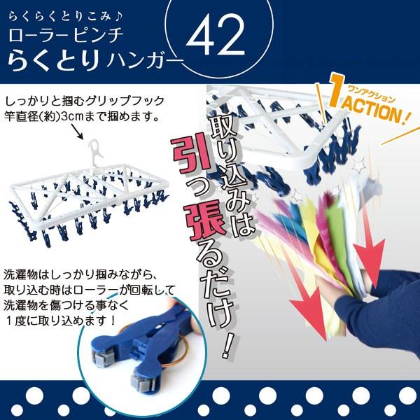 ローラーピンチ らくとりハンガー42P / 洗濯ハンガー 物干しハンガー