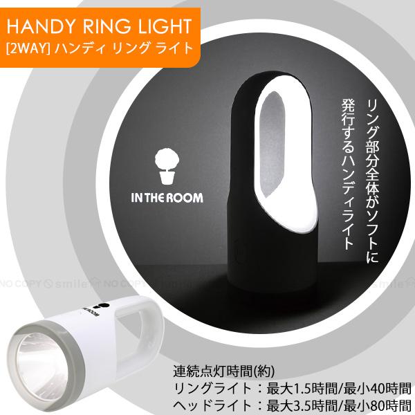 ハンディリングライト Led 懐中電灯 ハンド ライト 2way ヘッド リング Usb充電 点滅 無段階調光 おしゃれ インテリアライト ランタン 非常用 住マイル 通販 Yahoo ショッピング