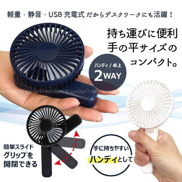 「在庫処分」USBハンディ扇風機ポケット2WAY 「コンパクト便」/ ハンディー 扇風機 携帯 軽量 ミニ ファン コンパクト スタンド 卓上 デスク  外出 熱中症 対策