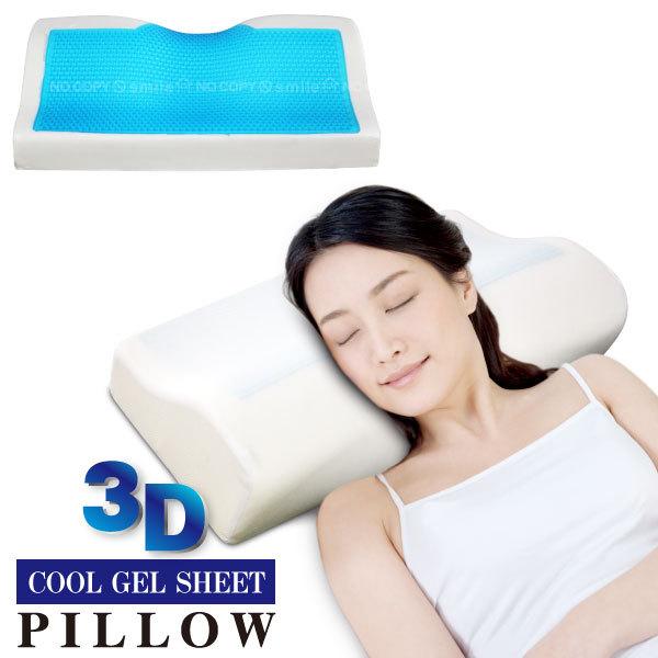3D低反発クールジェル枕 40047 「送料無料」/ 枕 ピロー ジェル