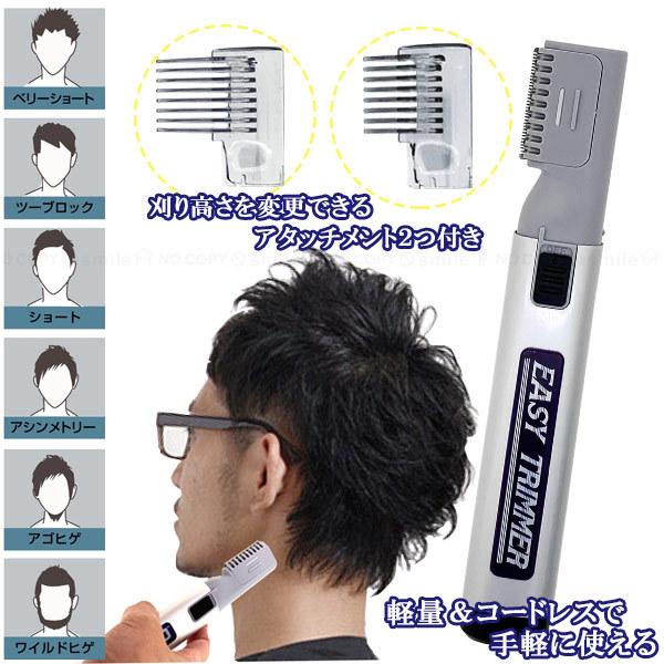コードレスイージートリマー コードレス トリマー 軽量 髪の毛 ヘアー セルフ カット 整髪 アタッチメント あごひげ もみあげ 住マイル 通販 Yahoo ショッピング