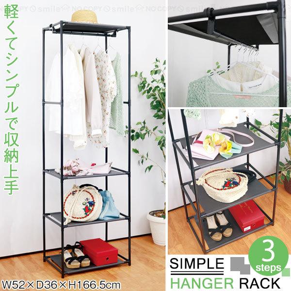シンプルハンガーラック3段 30694 / ハンガー オープン ラック