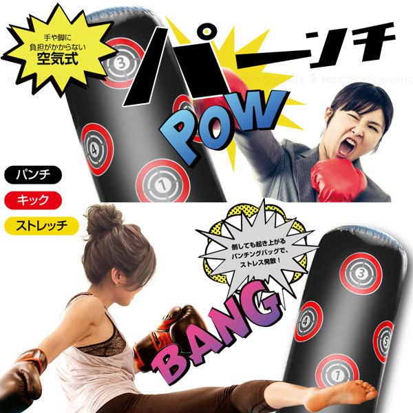 パンチングバッグ Wぱーんち 30702 / パンチ キック バッグ