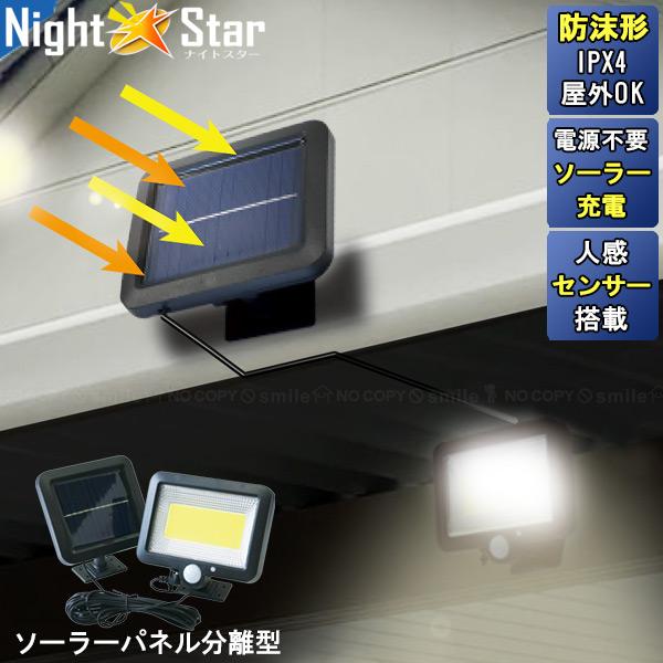 トレードワン 分離型COBナイトスター100灯 30716 / センサー LED