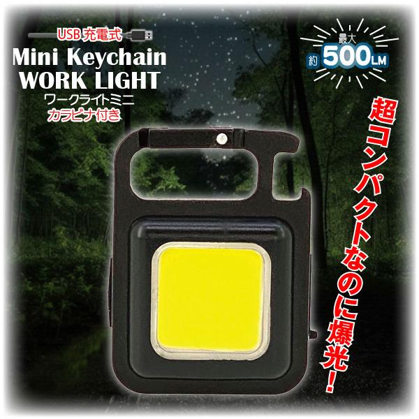 USB充電式ワークライトミニ カラビナ付き ブラック 30736 USB充電式ワークライトミニ カラビナ付き ブラック 30736