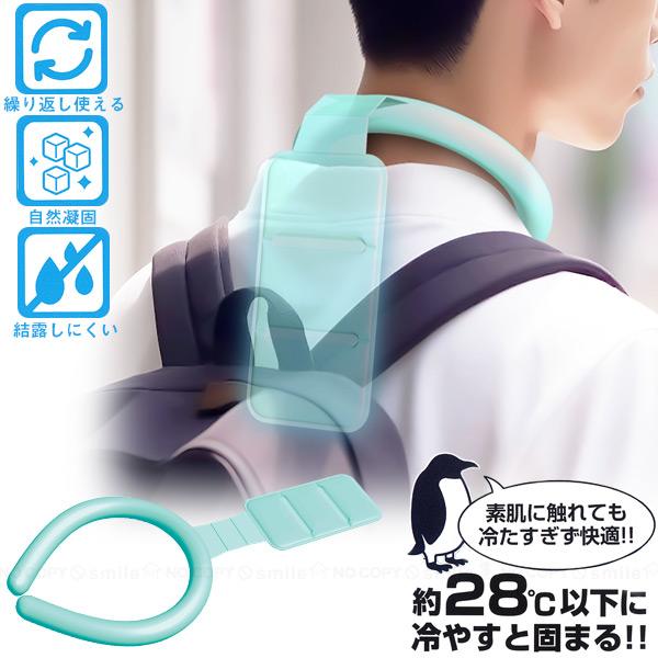 PCM 背面冷却パッド付 ネックリング 「ポスト投函送料無料」/ 冷